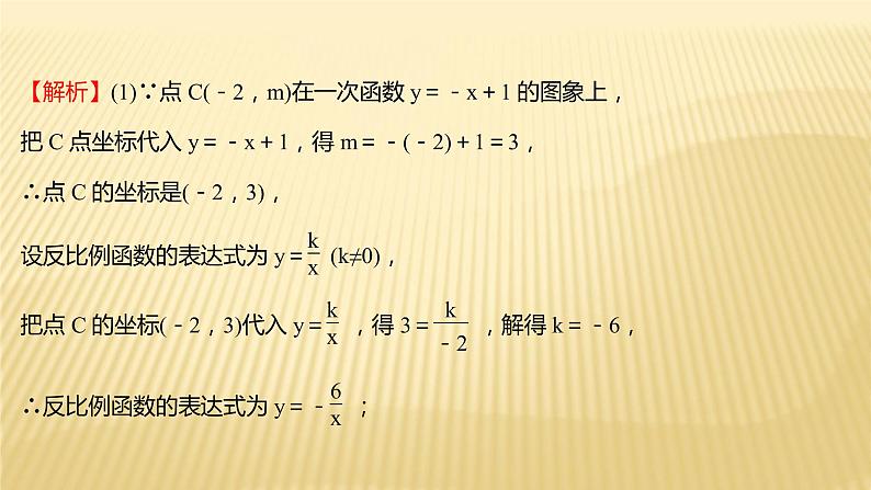 2022年浙江省中考数学复习课件：专题6　特殊三角形存在性问题06