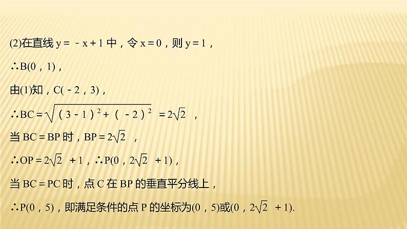 2022年浙江省中考数学复习课件：专题6　特殊三角形存在性问题07