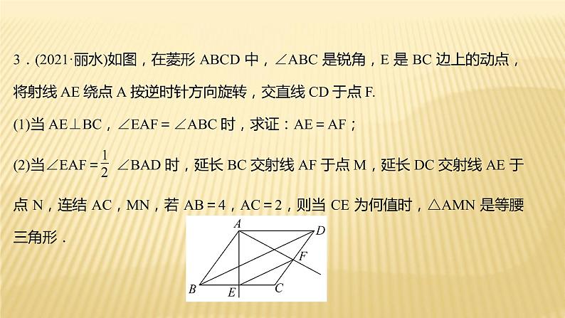 2022年浙江省中考数学复习课件：专题6　特殊三角形存在性问题08