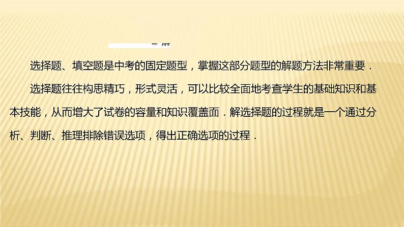 2022年浙江省中考数学复习课件：专题1　选择、填空题解题策略第2页