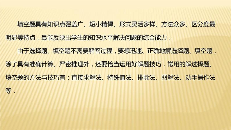 2022年浙江省中考数学复习课件：专题1　选择、填空题解题策略第3页