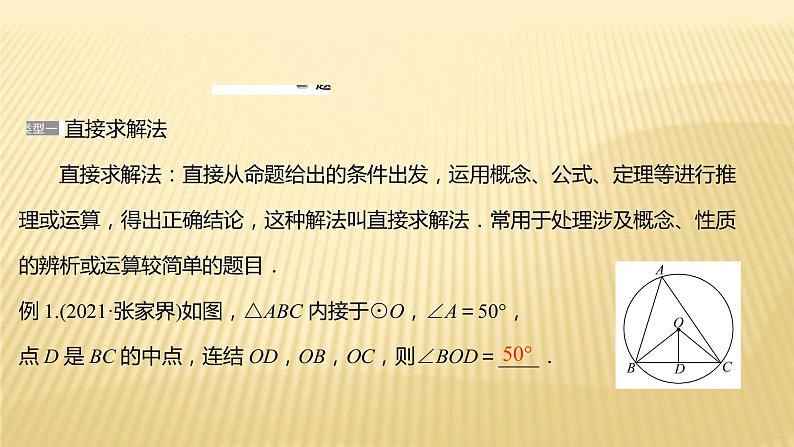 2022年浙江省中考数学复习课件：专题1　选择、填空题解题策略第4页