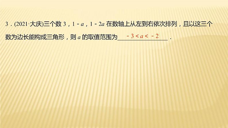 2022年浙江省中考数学复习课件：专题1　选择、填空题解题策略第7页