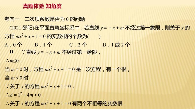 2022年初中考前数学复习课件：第四篇 思想2分类讨论思想03