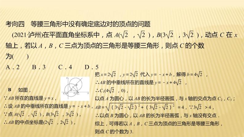 2022年初中考前数学复习课件：第四篇 思想2分类讨论思想06