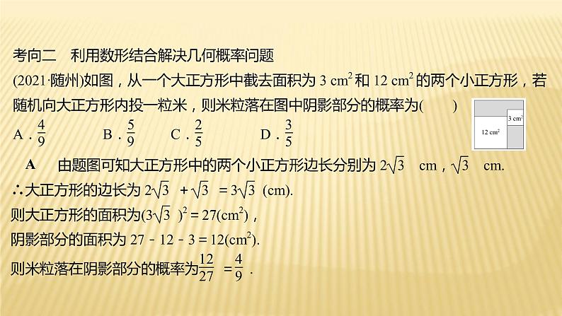 2022年初中考前数学复习课件：第四篇 思想1数形结合思想05