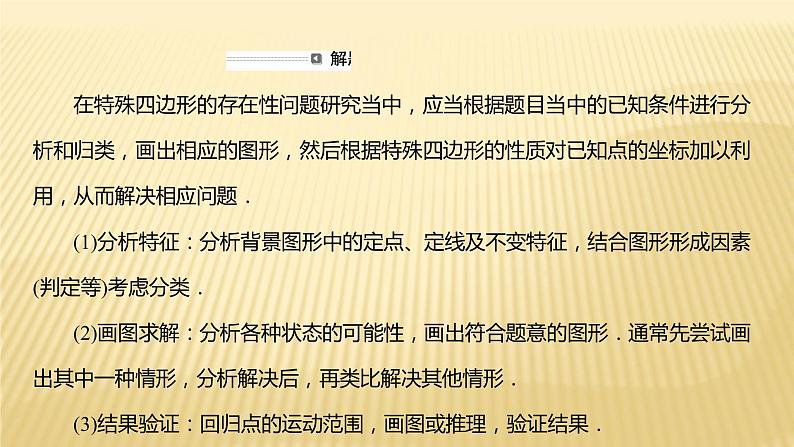 2022年浙江省中考数学复习课件：专题7　特殊四边形存在性问题02