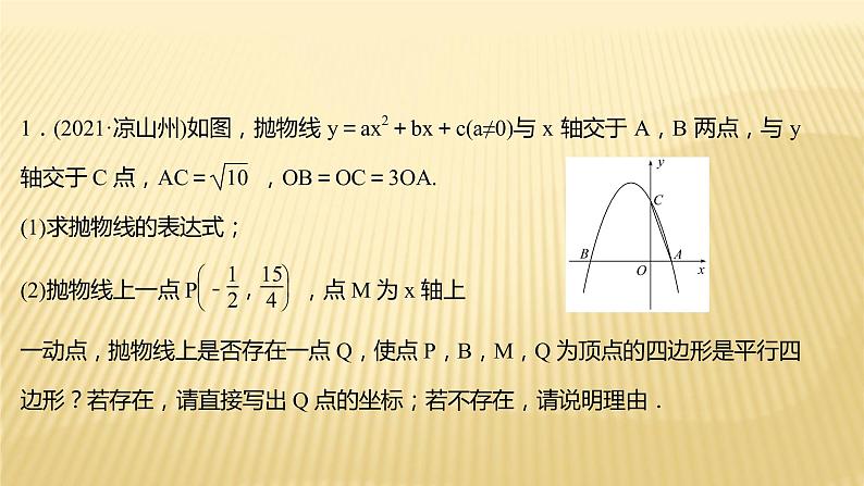 2022年浙江省中考数学复习课件：专题7　特殊四边形存在性问题05