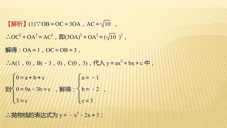 2022年浙江省中考数学复习课件：专题7　特殊四边形存在性问题06