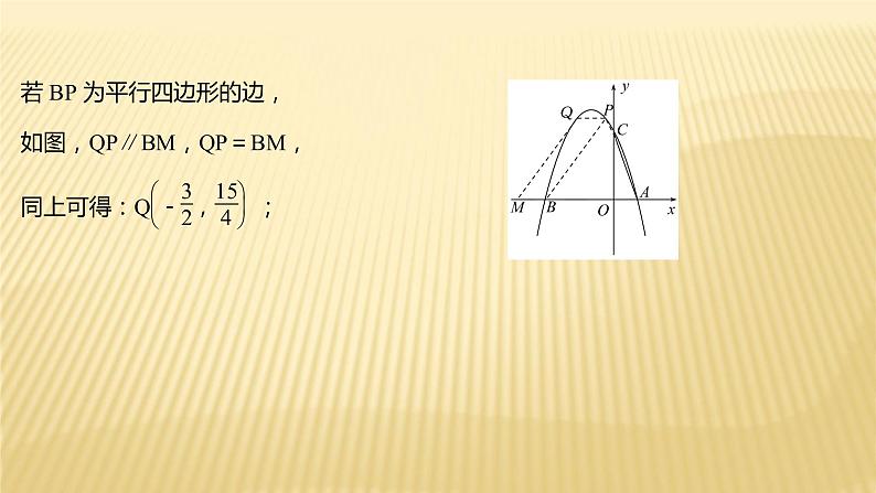 2022年浙江省中考数学复习课件：专题7　特殊四边形存在性问题08