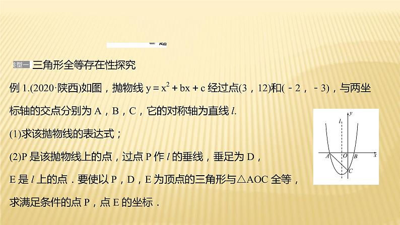 2022年浙江省中考数学复习课件：专题8　图形全等、相似关系探究第3页