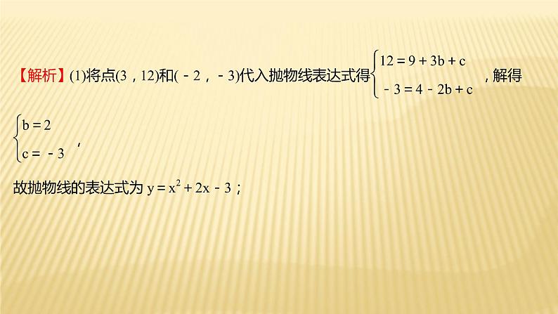 2022年浙江省中考数学复习课件：专题8　图形全等、相似关系探究第4页