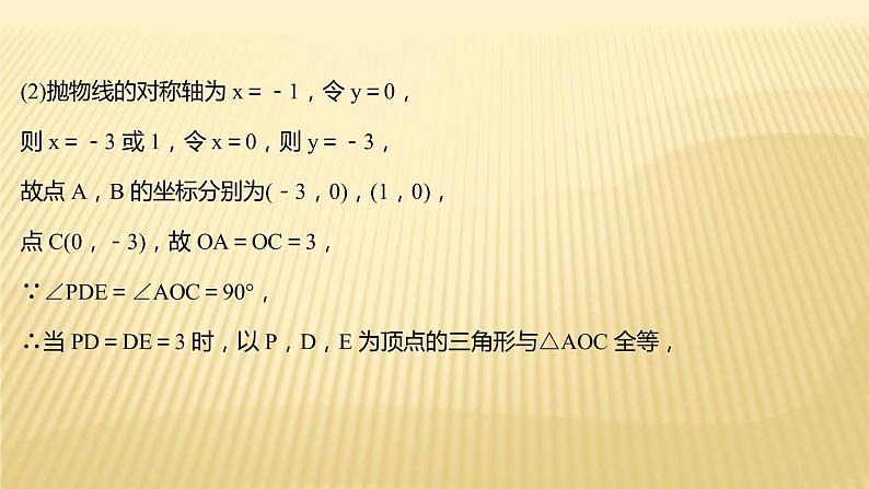 2022年浙江省中考数学复习课件：专题8　图形全等、相似关系探究第5页