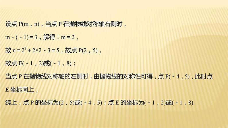 2022年浙江省中考数学复习课件：专题8　图形全等、相似关系探究第6页