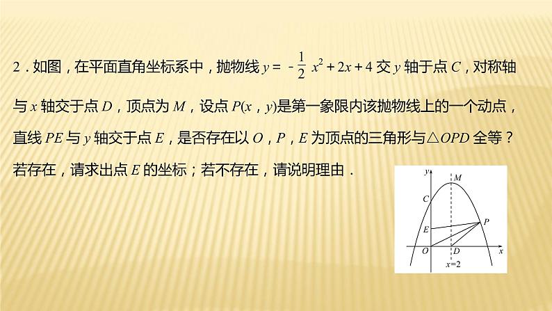 2022年浙江省中考数学复习课件：专题8　图形全等、相似关系探究第8页