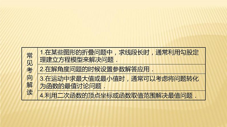 2022年初中考前数学复习课件：第四篇 思想4方程函数思想02