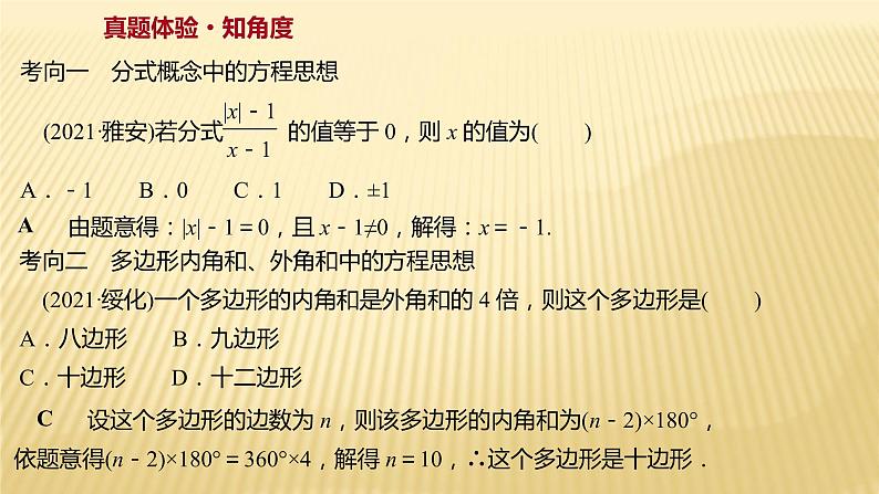 2022年初中考前数学复习课件：第四篇 思想4方程函数思想03