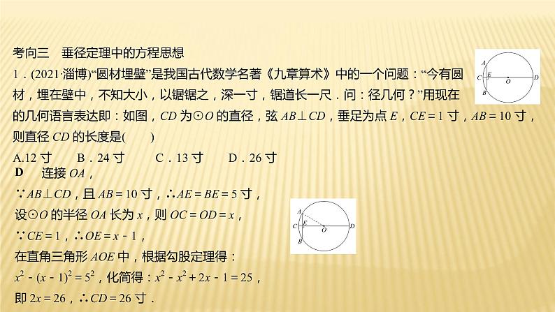 2022年初中考前数学复习课件：第四篇 思想4方程函数思想04