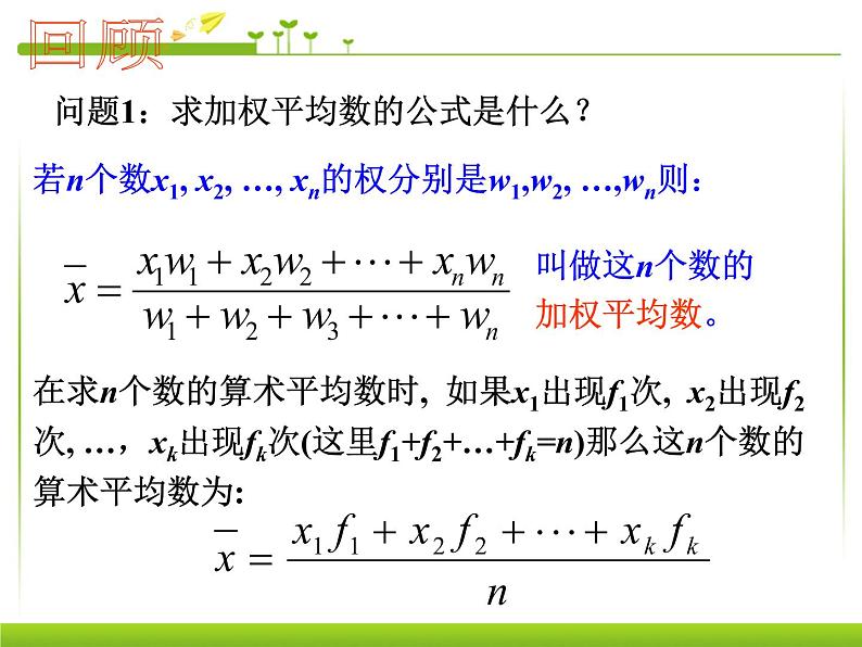 第20章数据的分析(人教版八年级下册)PPT03