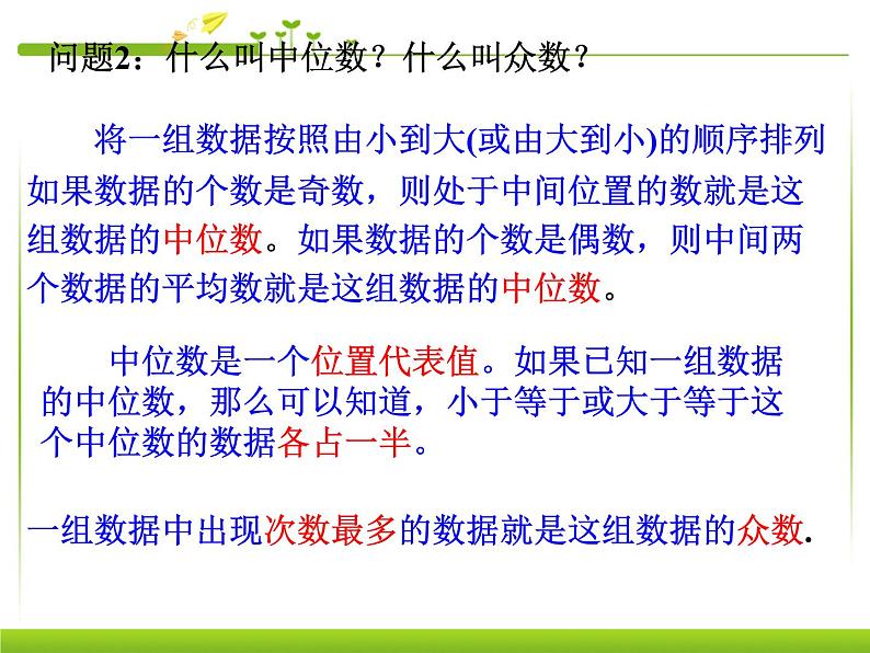 第20章数据的分析(人教版八年级下册)PPT04