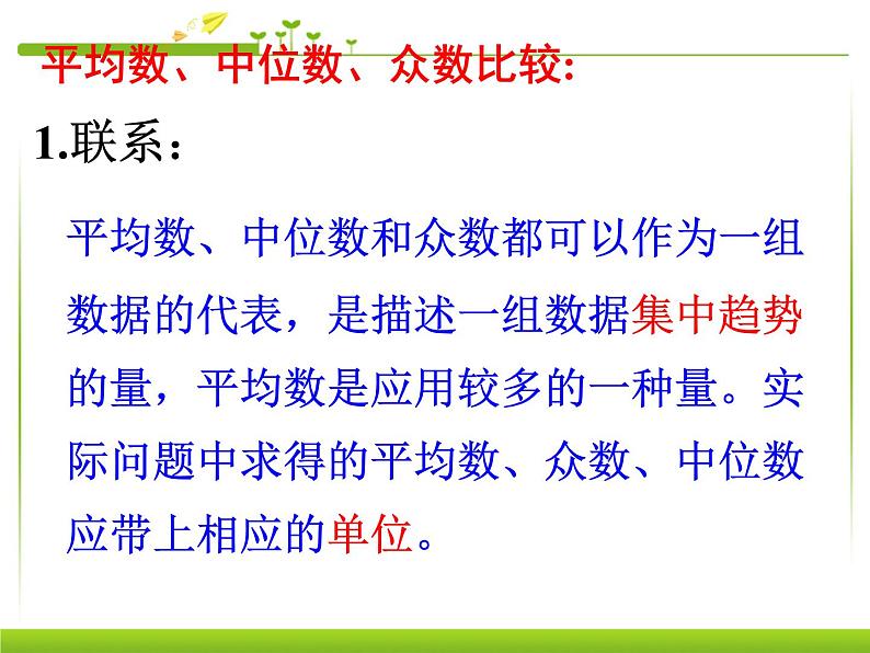 第20章数据的分析(人教版八年级下册)PPT05