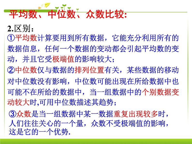 第20章数据的分析(人教版八年级下册)PPT06