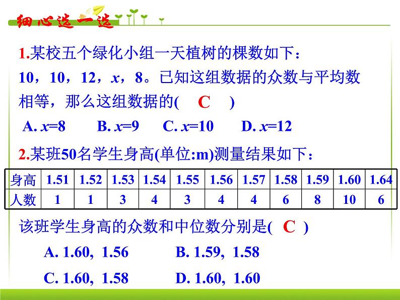 第20章数据的分析(人教版八年级下册)PPT08