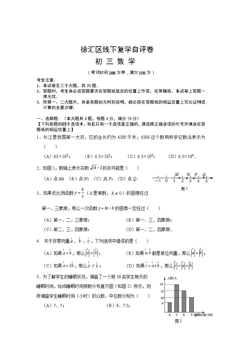 2022年上海市徐汇区九年级6月线下中考二模数学试卷（含答案）01