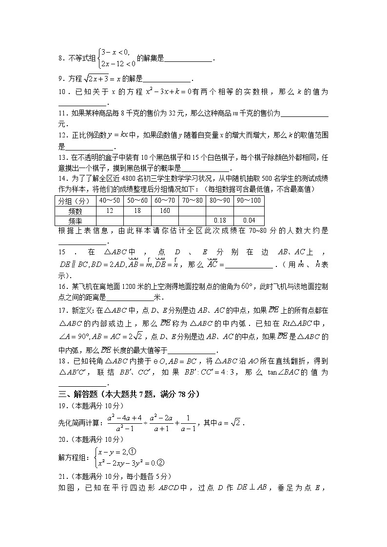 2022年上海市杨浦区九年级6月线下中考二模数学试卷（含答案）02