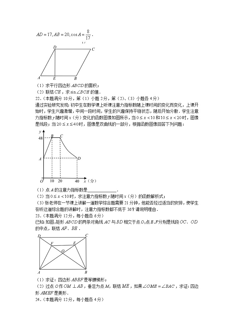 2022年上海市杨浦区九年级6月线下中考二模数学试卷（含答案）03