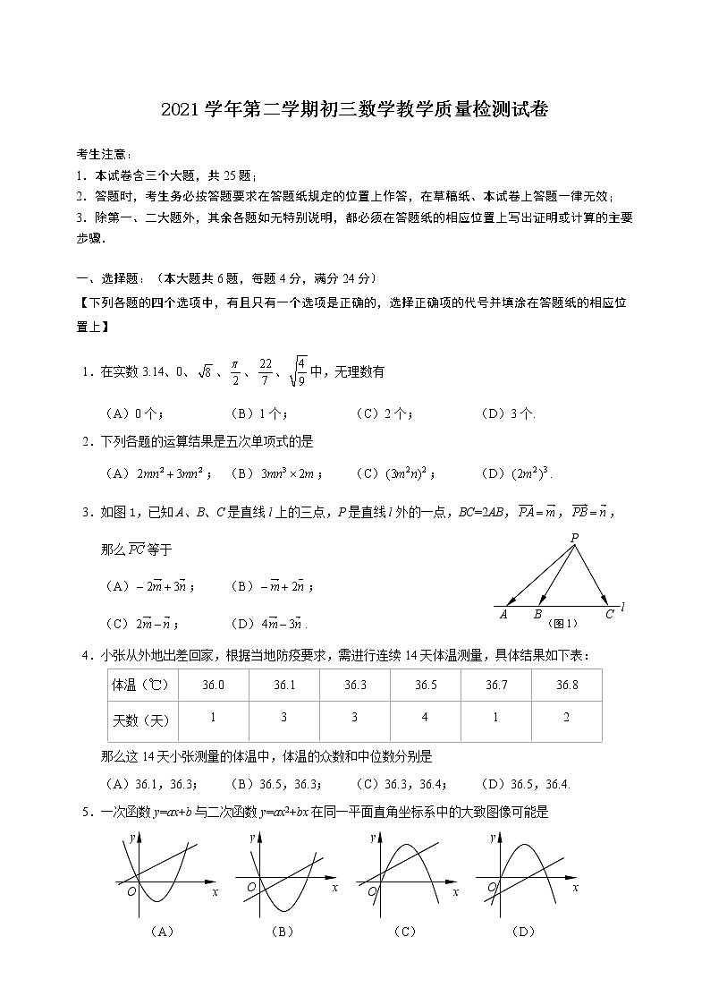 2022年上海市长宁区九年级6月线下中考二模数学试卷（含答案）01