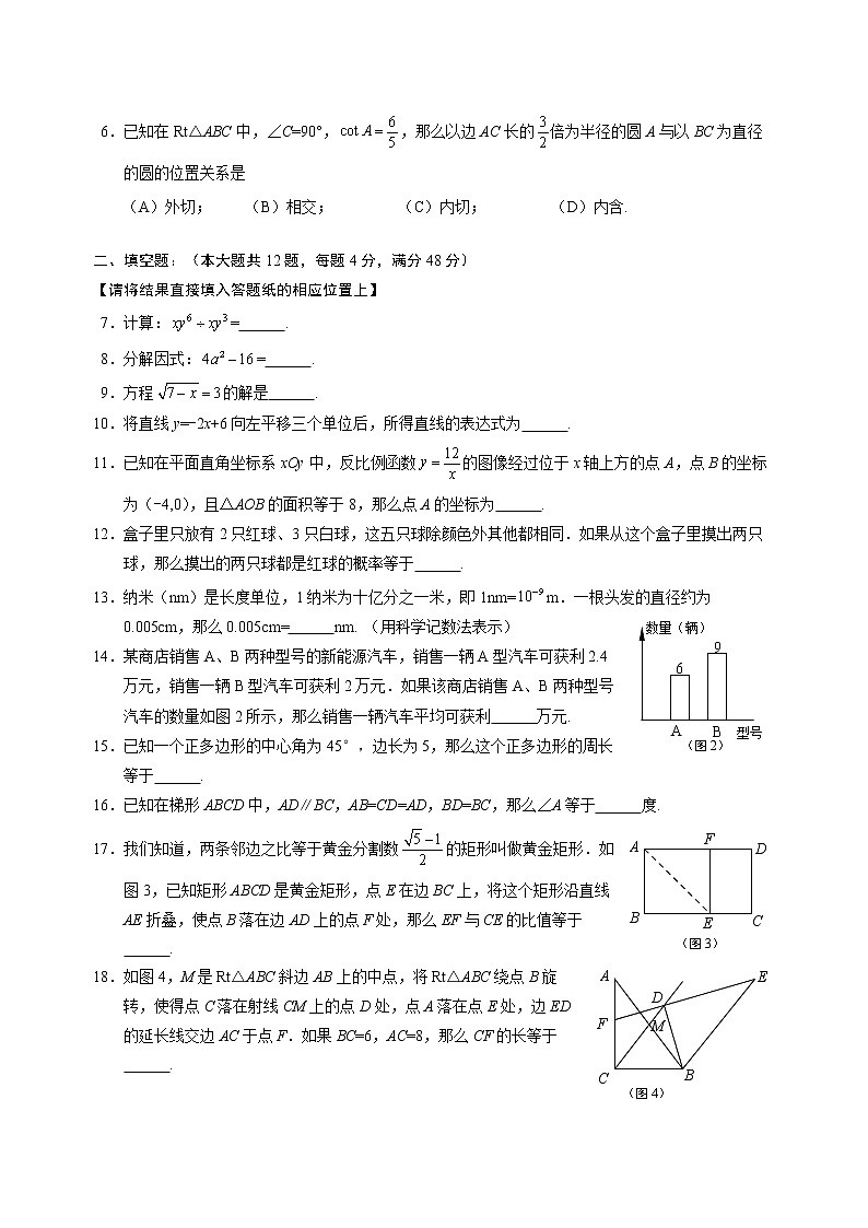 2022年上海市长宁区九年级6月线下中考二模数学试卷（含答案）02