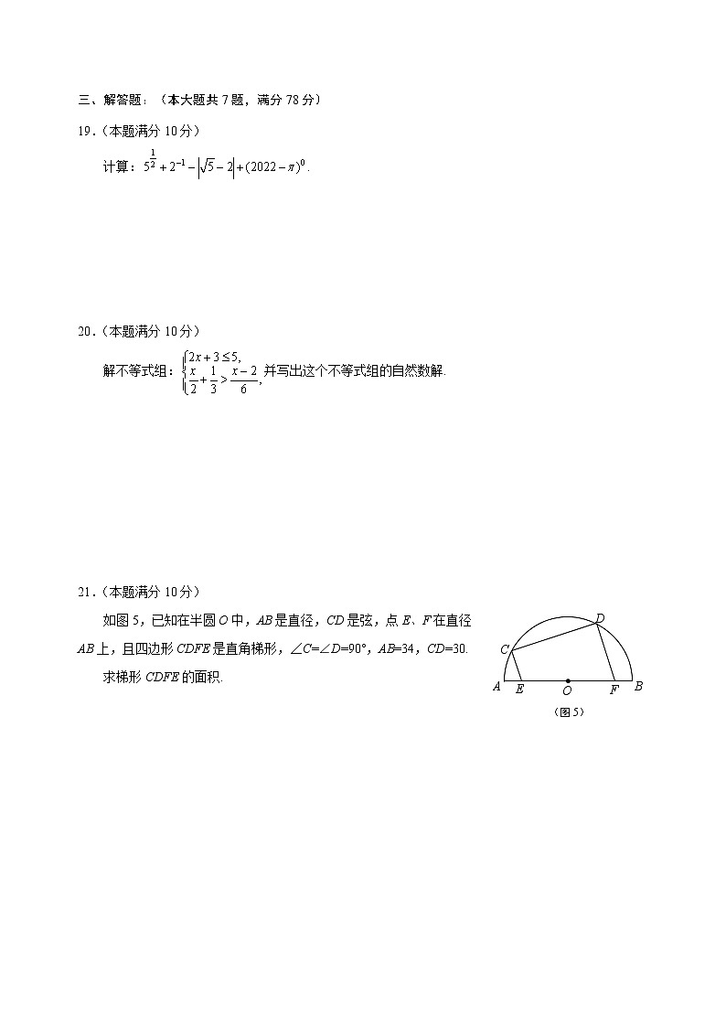 2022年上海市长宁区九年级6月线下中考二模数学试卷（含答案）03
