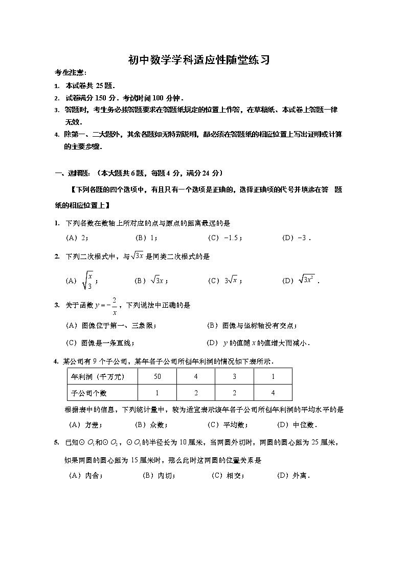 2022年上海市普陀区九年级6月线下中考二模数学试卷（含答案）01