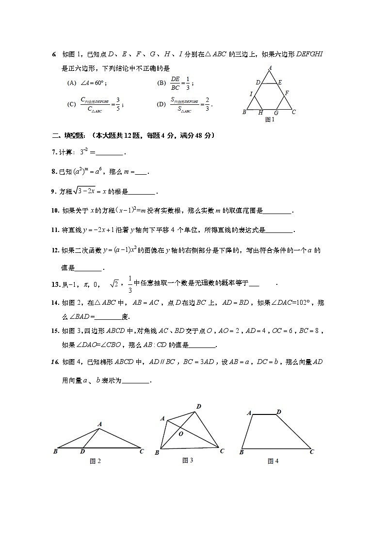 2022年上海市普陀区九年级6月线下中考二模数学试卷（含答案）02