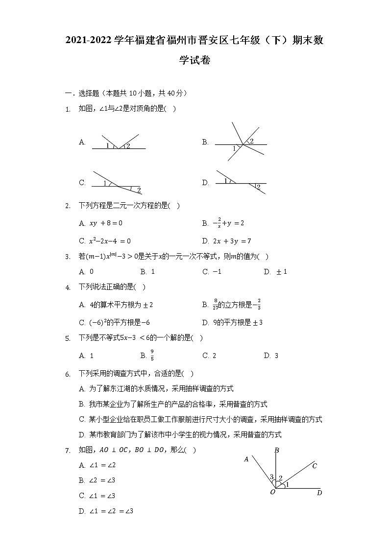 2021-2022学年福建省福州市晋安区七年级（下）期末数学试卷（含解析）01