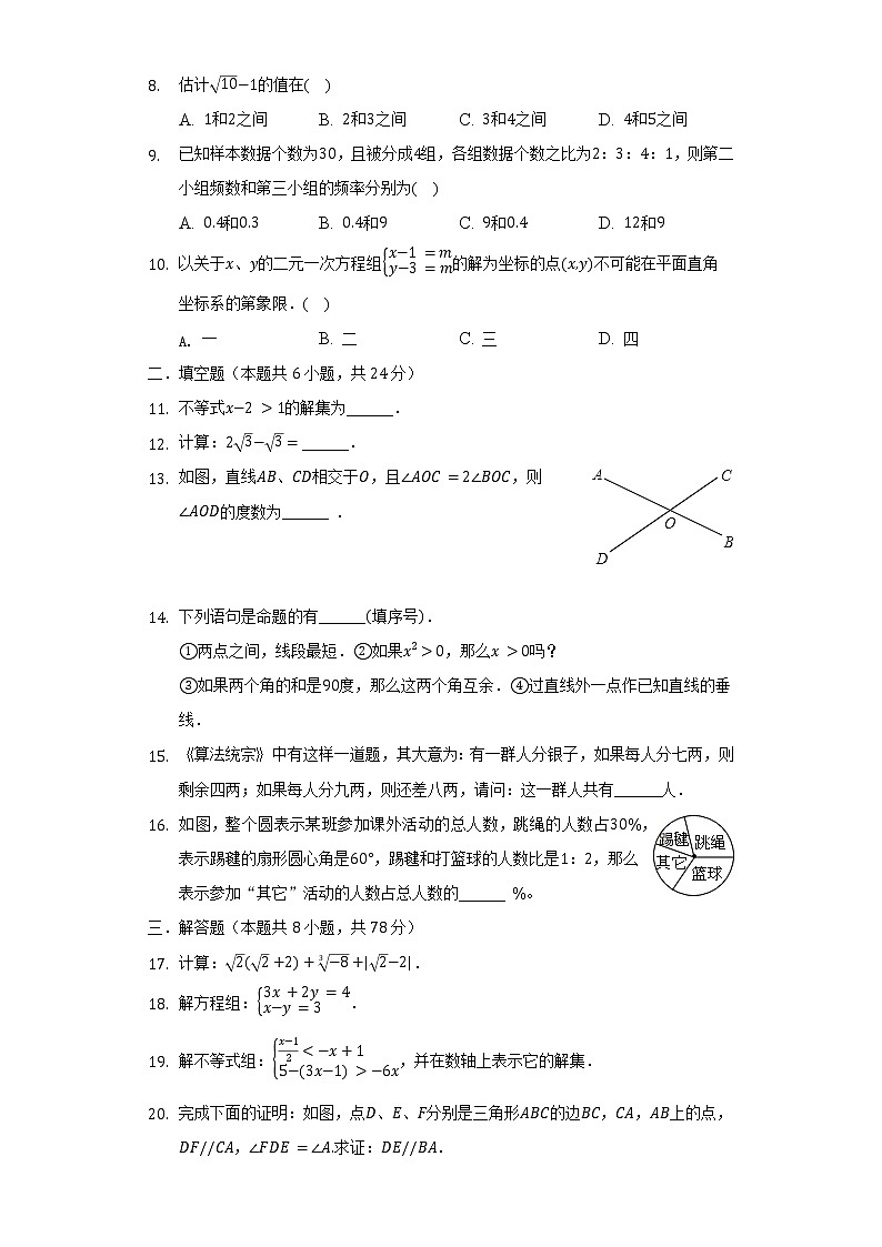 2021-2022学年福建省福州市晋安区七年级（下）期末数学试卷（含解析）02