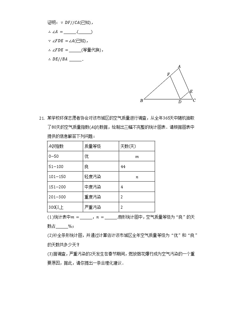 2021-2022学年福建省福州市晋安区七年级（下）期末数学试卷（含解析）03