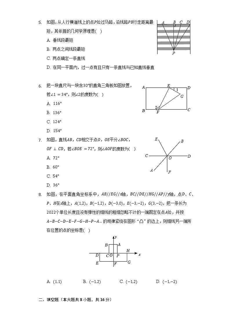 2021-2022学年北京市海淀区上地实验学校七年级（下）期中数学试卷（含解析）02