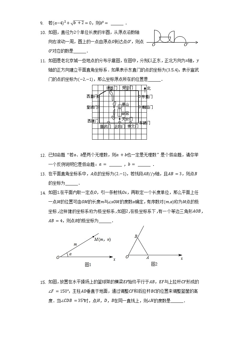 2021-2022学年北京市海淀区上地实验学校七年级（下）期中数学试卷（含解析）03