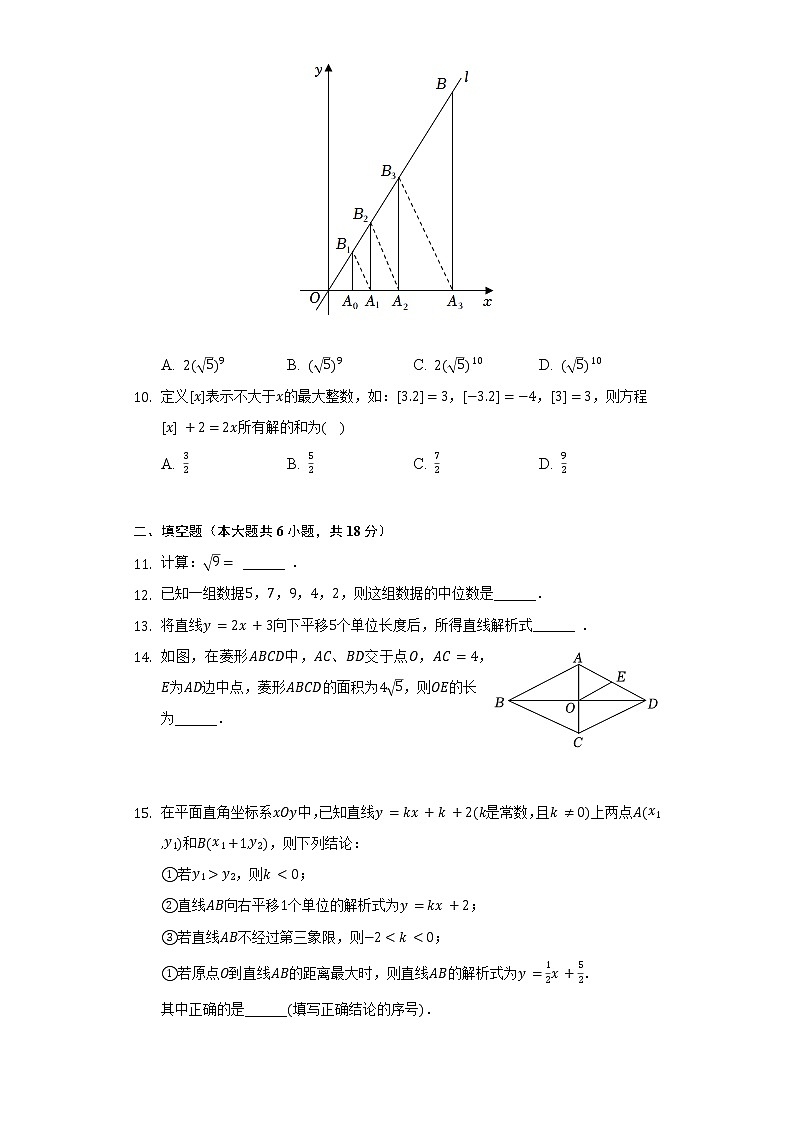 2021-2022学年湖北省武汉市江岸区、东西湖区八年级（下）期末数学试卷（含解析）03