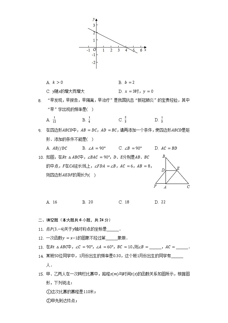 2021-2022学年湖南省怀化市新晃县城区学校八年级（下）期末数学试卷（含解析）02
