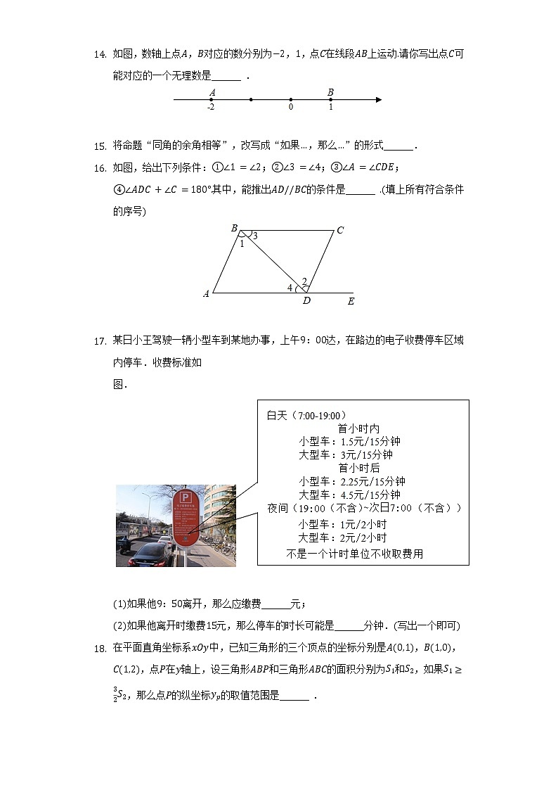 2021-2022学年北京市北方工大实验学校七年级（下）期中数学试卷（含解析）03
