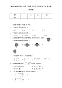 2021-2022学年广东省广州市白云区七年级（下）期末数学试卷（含解析）