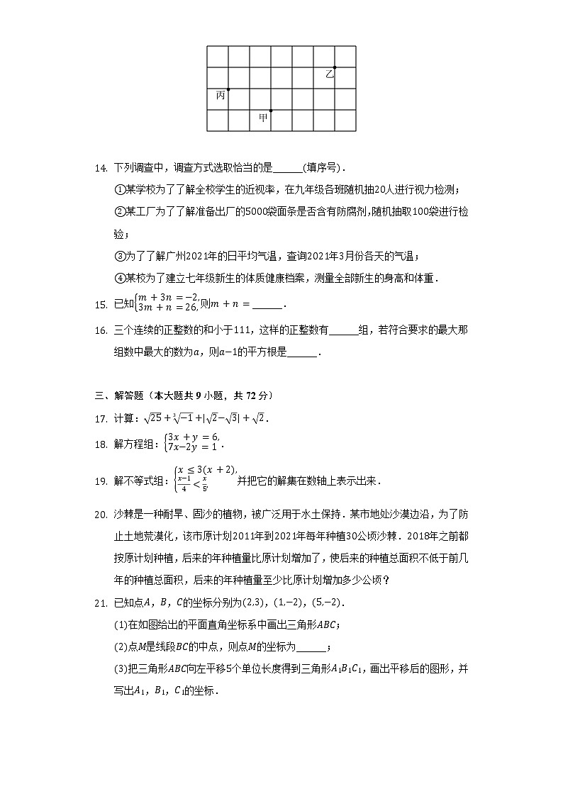 2021-2022学年广东省广州市白云区七年级（下）期末数学试卷（含解析）03