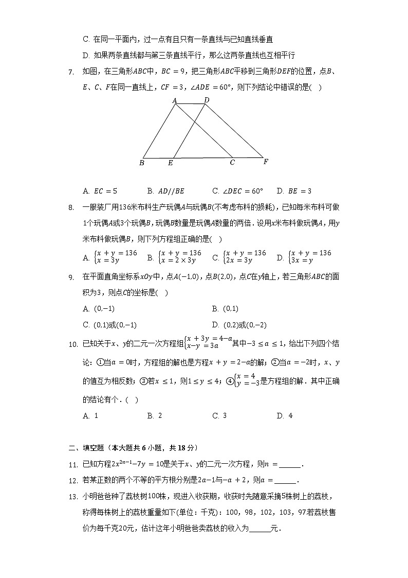 2021-2022学年广东省广州市越秀区七年级（下）期末数学试卷（含解析）02