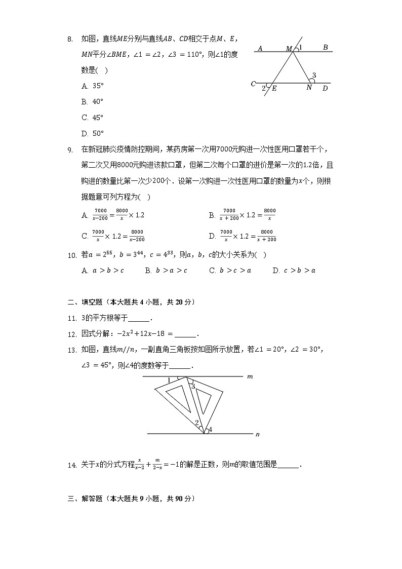 2021-2022学年安徽省合肥市高新区七年级（下）期末数学试卷（含解析）02