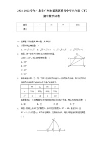 2021-2022学年广东省广州市番禺区桥兴中学八年级（下）期中数学试卷（含解析）