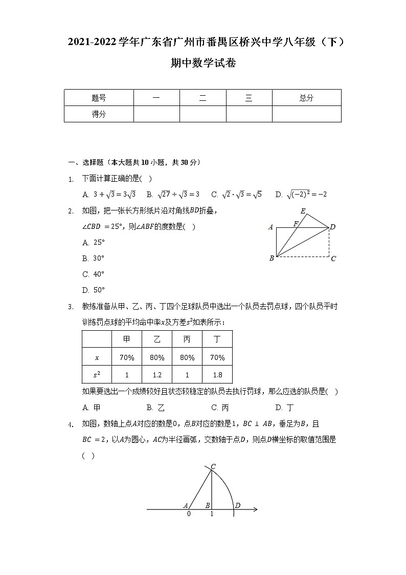 2021-2022学年广东省广州市番禺区桥兴中学八年级（下）期中数学试卷（含解析）01
