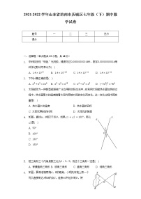 2021-2022学年山东省济南市历城区七年级（下）期中数学试卷（含解析）